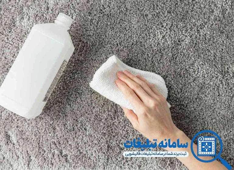10بهترین مواد شوینده برای شستن فرش و پاک کردن انواع لکه