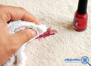 پاک کردن فوری لاک ناخن از روی فرش و موکت