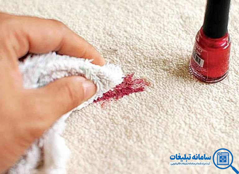پاک کردن فوری لاک ناخن از روی فرش و موکت